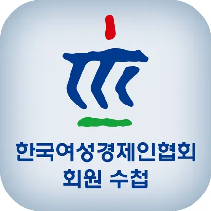 한국여성경제인협회 모바일 회원 수첩 Читы