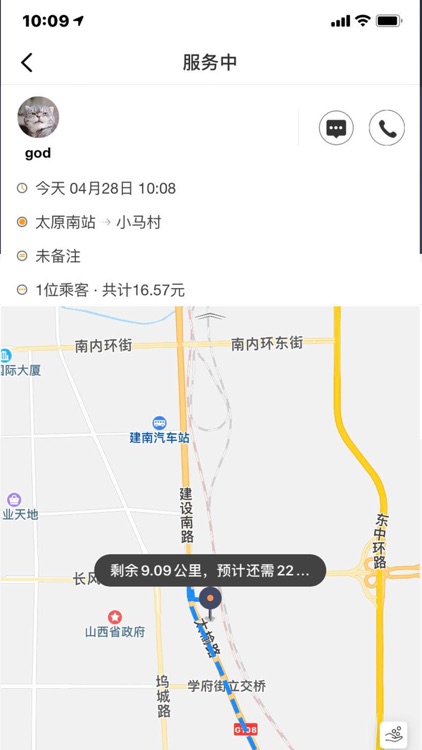 省运专车司机端 screenshot-3