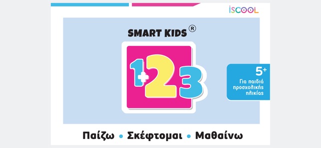 Smart Kids 123 για παιδιά 5+