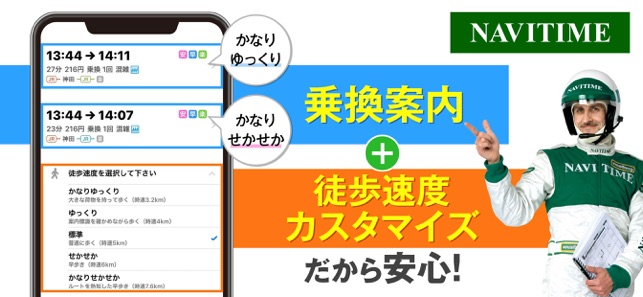 NAVITIME（乗換と地図の総合ナビ） Screenshot