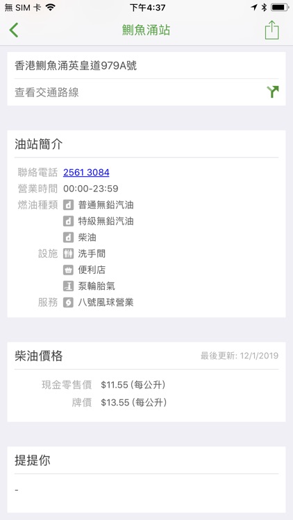 香港消費者委員會-柴油計算機 screenshot-4