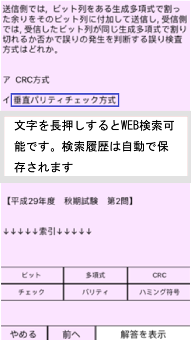 情報処理(IP・SG・FE) 過去問 screenshot1