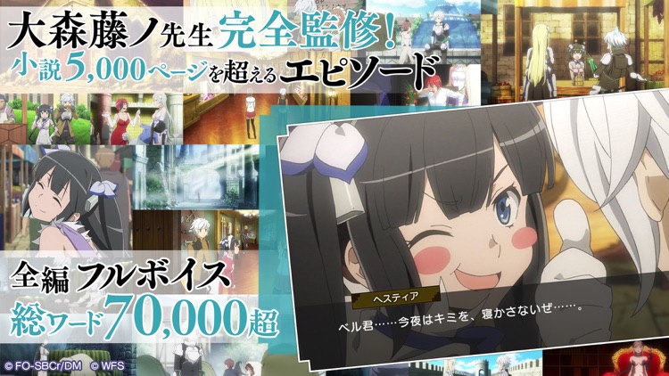 ダンまち〜メモリア・フレーゼ〜