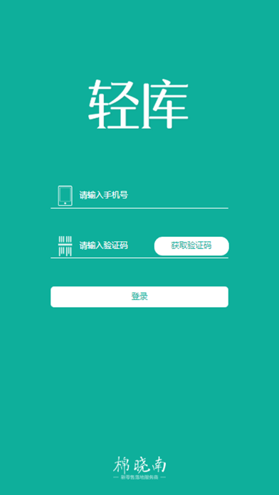 轻库 screenshot 2