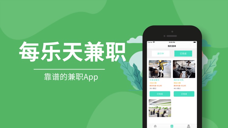 每乐天兼职-靠谱的兼职app