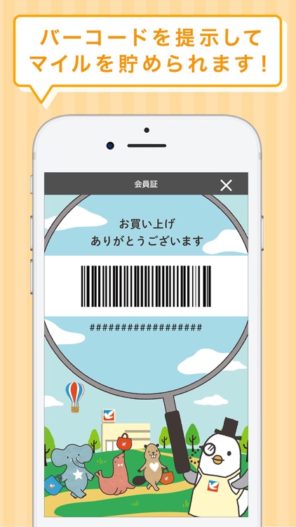 イトーヨーカドーアプリ