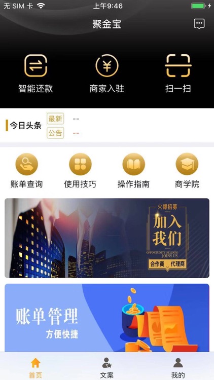 聚金宝-您的信用卡管家