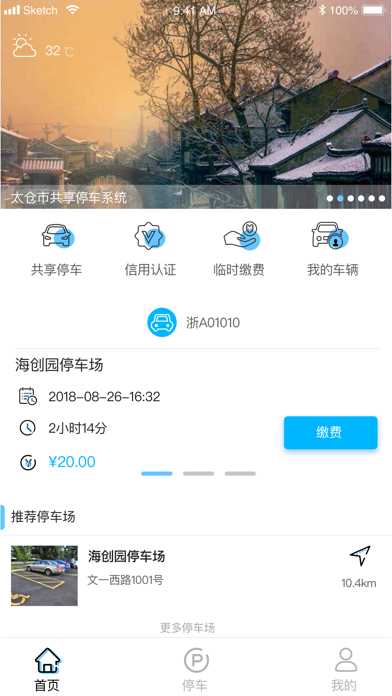 太仓智慧停车 screenshot 2