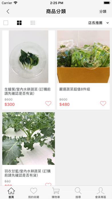 綠優園：室內無毒無農藥水耕蔬菜 screenshot 4