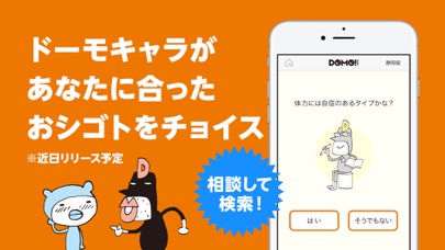 How to cancel & delete DOMO（ドーモ）でバイト【静岡・愛知のパートなど求人情報】 from iphone & ipad 4