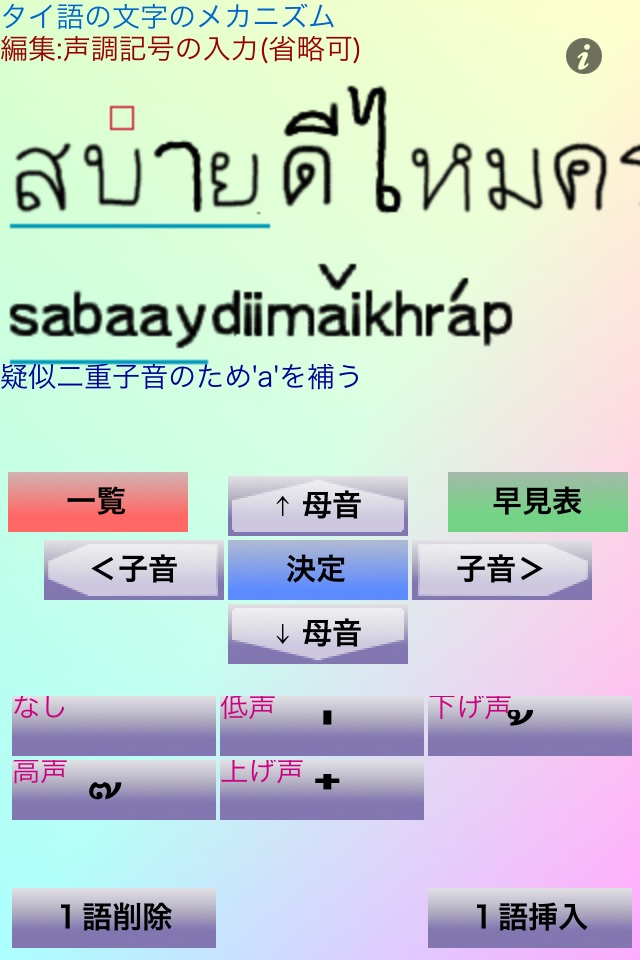 Thai Language character Mecha. screenshot 4