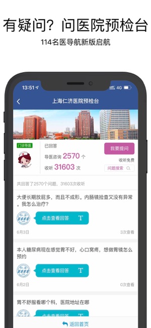 114名医导航(圖4)-速報App