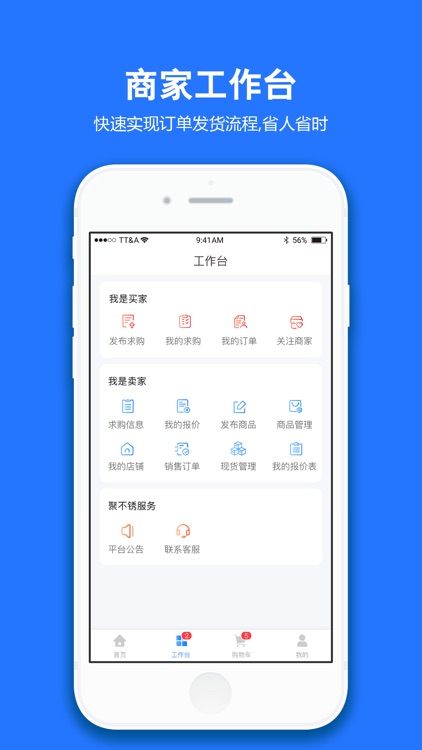 聚不锈 screenshot-3