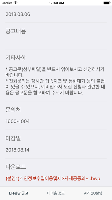 How to cancel & delete LH 공공임대 분양 from iphone & ipad 2