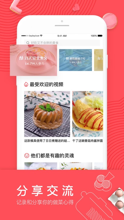 日日煮--视频学做菜 菜谱大全