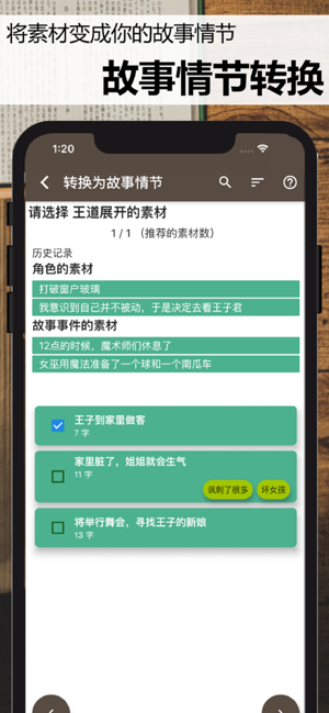App Store 上的 故事织机 能从素材制作小说 视频 漫画等剧本的创