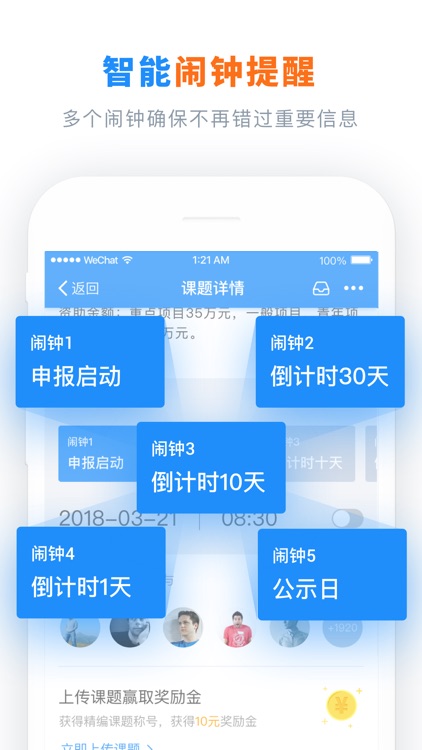 学术通-科研工作者实用助手 screenshot-3