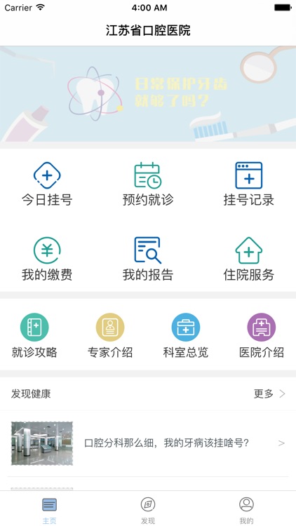 江苏省口腔医院