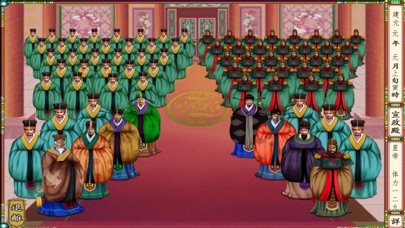 皇帝養成計畫 - 經典歷史模擬遊戲 screenshot1