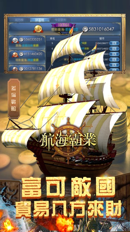 航海霸業(國際版)