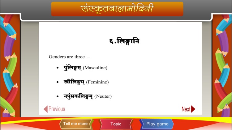 Learn Gender of Sanskrit words screenshot-4