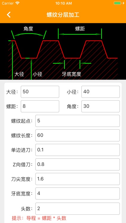 数控计算-车床编程及车工计算辅助宝典 screenshot-7