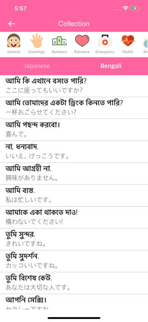Japanese Bengali Dictionary(圖2)-速報App