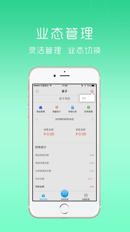 青杠树-商家端 screenshot-3