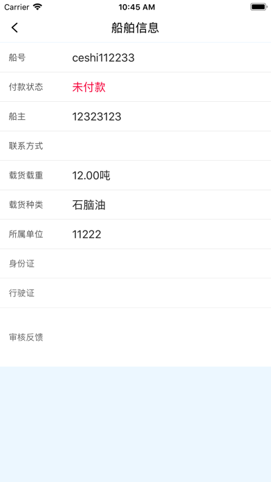 Screenshot #2 pour 太仓浏河船闸管理端