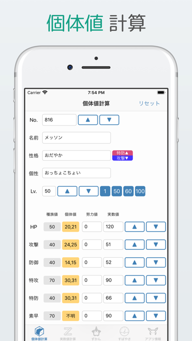 個体値ずかんss For ポケモン ソード シールド Iphoneアプリ Applion