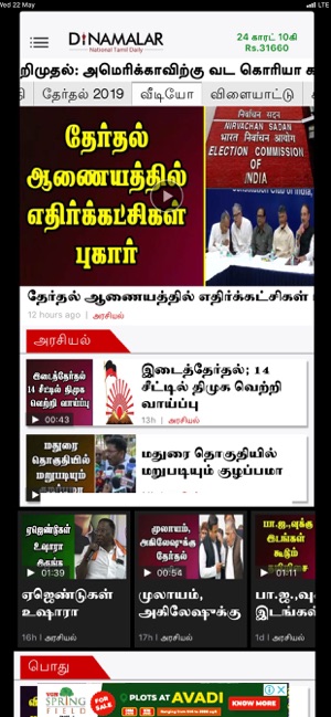 Dinamalar(圖4)-速報App