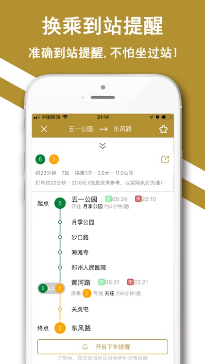 郑州地铁-郑州地铁公交商易行