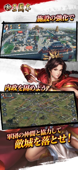 新三國志：育成型戦略シミュレーションゲーム Screenshot