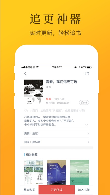 小说大全-海量小说阅读器