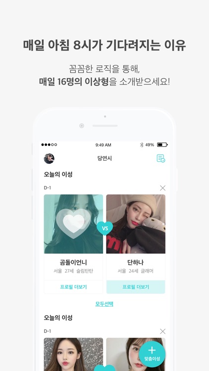당연시 소개팅 - 당신도 연애를 시작할 때