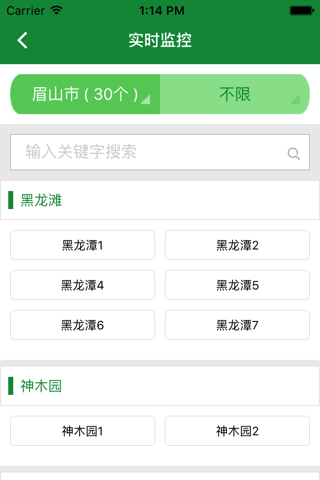 眉山应急平台 screenshot 3