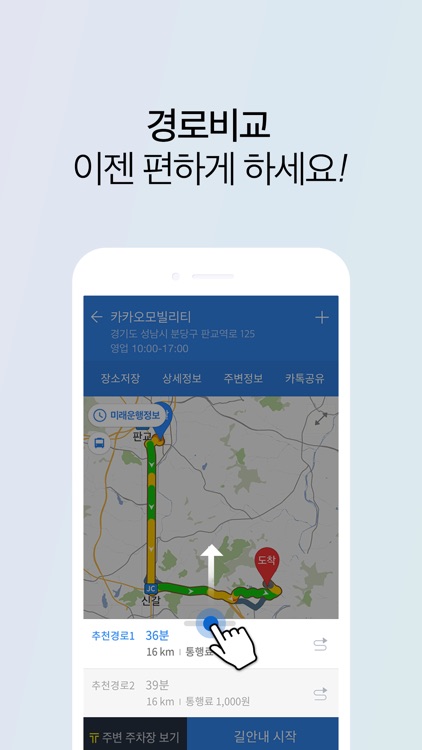 카카오내비 screenshot-4