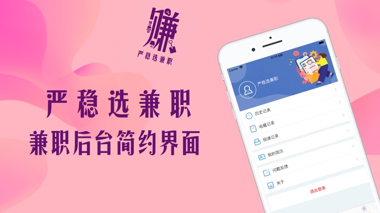 严稳选兼职-手机找靠谱工作app screenshot-3