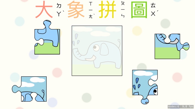 Elephant Puzzle(primary)