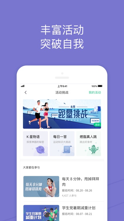Keep - 自由运动场 screenshot-5