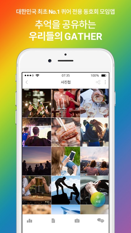 게더(GATHER) - 퀴어 전용 동호회 모임 앱 screenshot-4