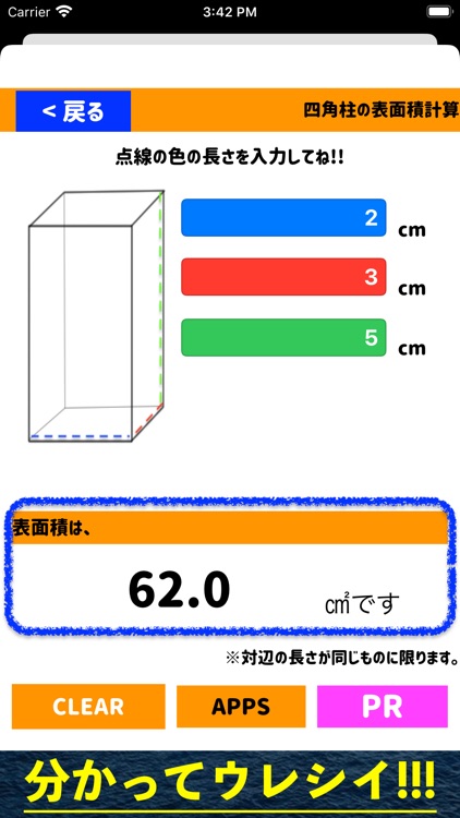 立方体の表面積計算電卓アプリ screenshot-3