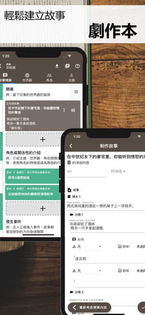 故事織機 - 能從素材製作小說、影片、漫畫等劇本的創作者 -(圖8)-速報App