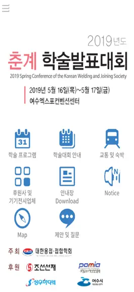 Game screenshot 2019년 대한용접접합학회 춘계학술발표대회 mod apk