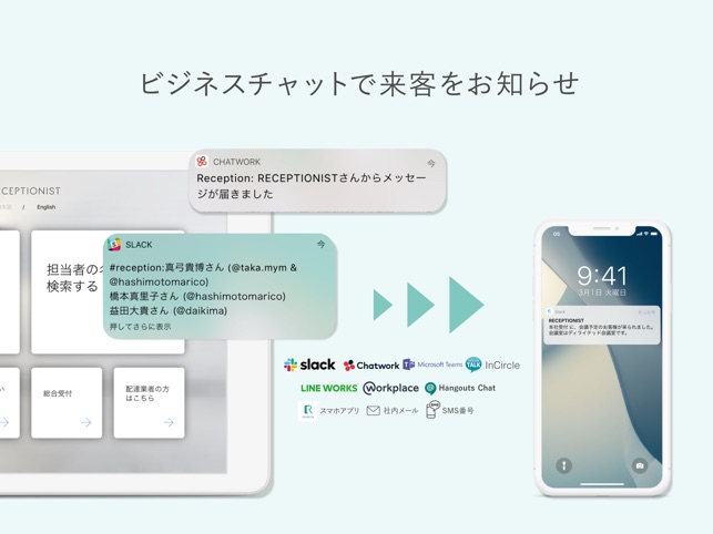 Receptionist オフィス受付アプリ をapp Storeで