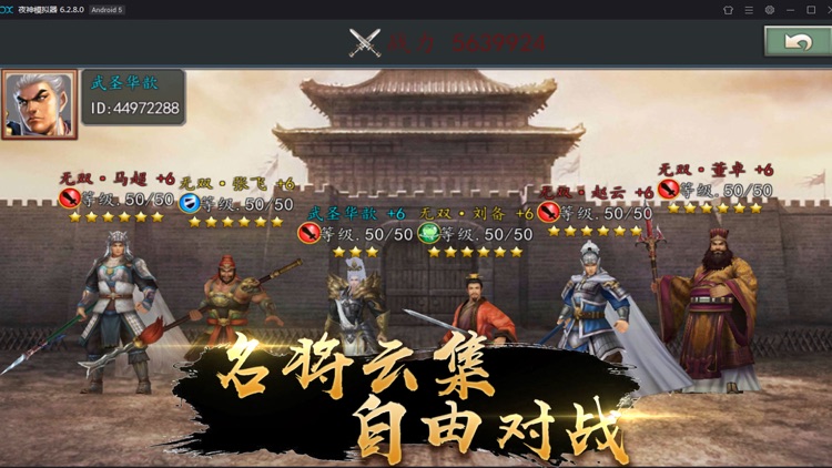 新三国诸葛点将 – 经典三国卡牌手游