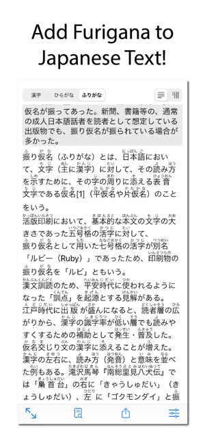 ふりがな をapp Storeで