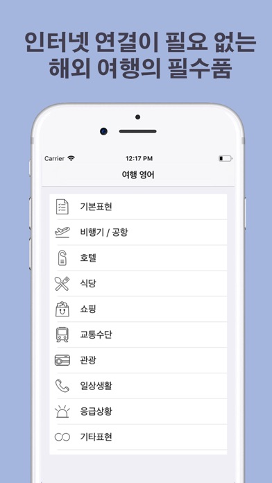 여행영어 screenshot 2