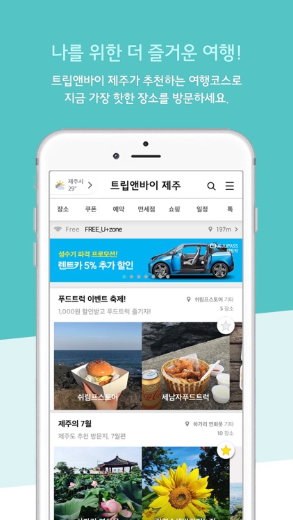 트립앤바이 제주 - TRIPNBUY JEJU screenshot-0