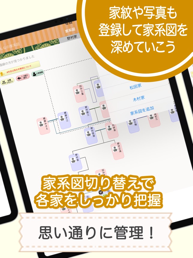 みんなの家系図 家族のルーツを記録に残そう をapp Storeで